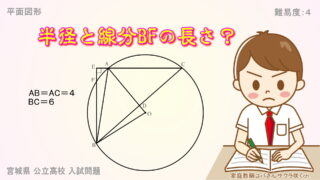 宮城県 入試 過去問 円の半径と線分の長さ | サクラ咲く家庭教師コバさん